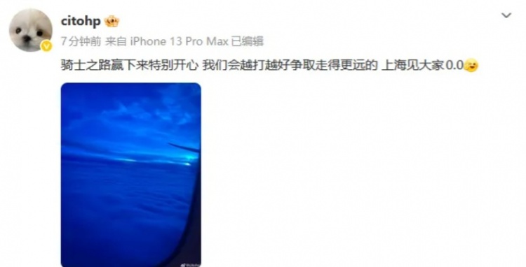 Photic:骑士之路赢下来特别开心,我们会争取走得更远