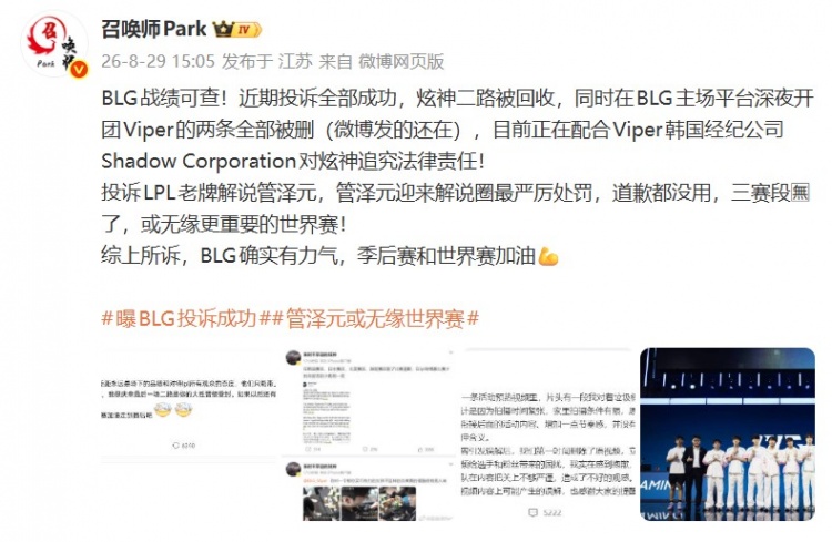 爆料:BLG近期投诉管泽元和炫神全部成功 确实有力气💪