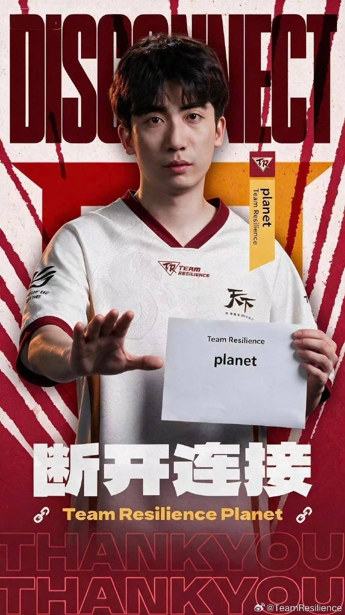 TRE官宣:四号位Planet正式解除合约,以自由人身份离队