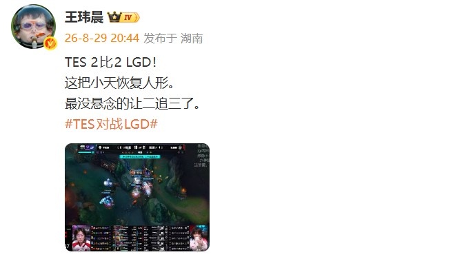 媒体人:这把小天恢复人形 最没悬念的让二追三了
