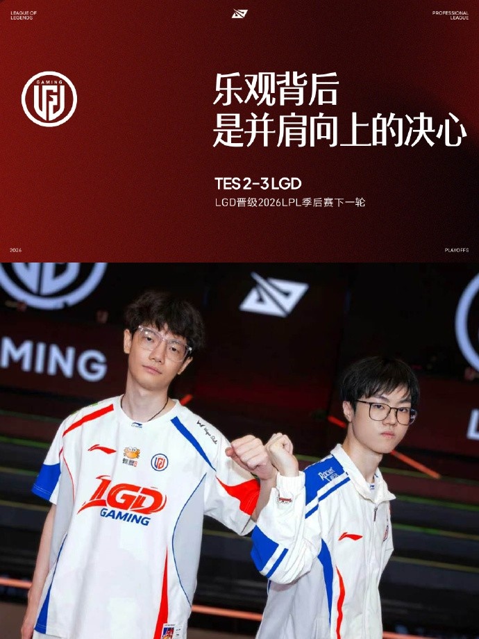 LPL发布LGD中野获胜海报:乐观背后,是并肩向上的决心