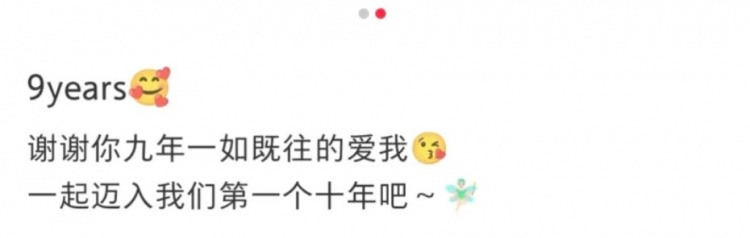 【QY球友会】奥咪咪分享和Uzi的九周年:9years🥰一起迈入我们第一个十年吧