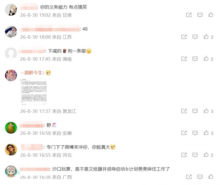 【QY球友会】不堪入目😨十月微博因主持事件被持续爆破 各种脏话充斥评论区