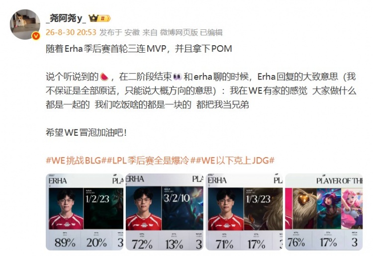 🍉爆料:二赛段结束WBG和Erha聊的时候 Erha表示WE有家的感觉