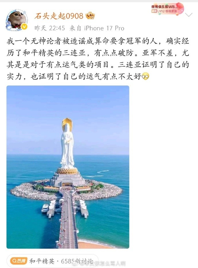 听劝😂和平精英三连亚WBG老板自嘲运气不好 粉丝劝改ID别赶路了