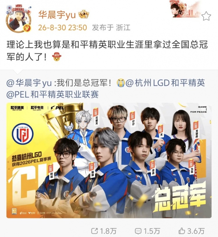 和平精英LGD队史首冠!华晨宇大号赛后发文:我们是总冠军!