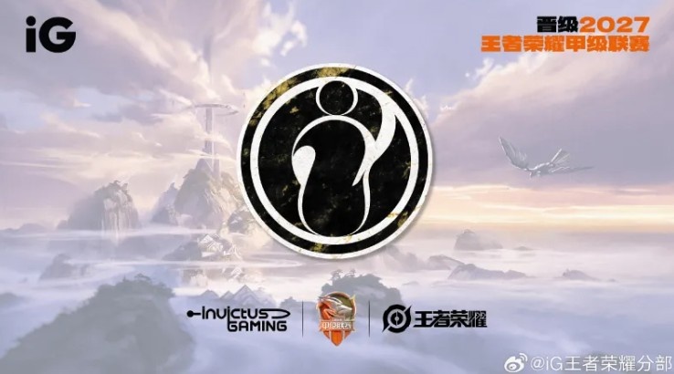 iG王者分部成立公告:通过27K甲参赛资质评审,迈向K甲赛场【球盟会】