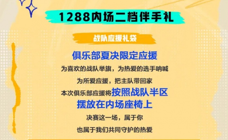 KPL夏决票档信息公布：内场1688/1288元，看台888/488/288元