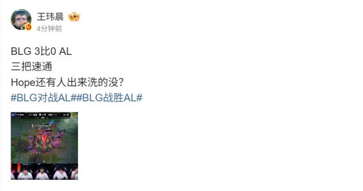 【万博电竞】媒体人吐槽BLG横扫AL:三把速通 Hope还有人出来洗的没?