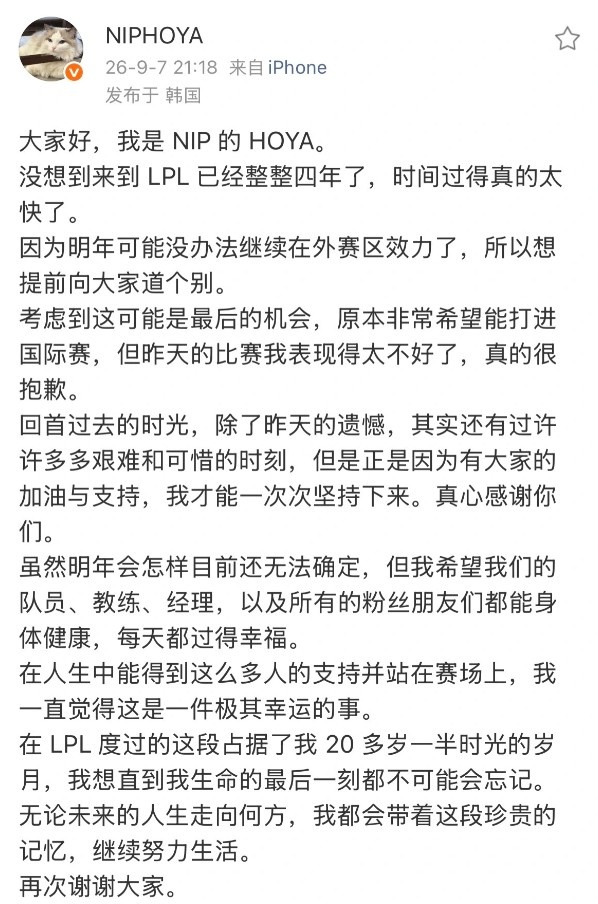【万博电竞】HOYA发文向LPL粉丝告别:能得到那么多人支持,很幸运