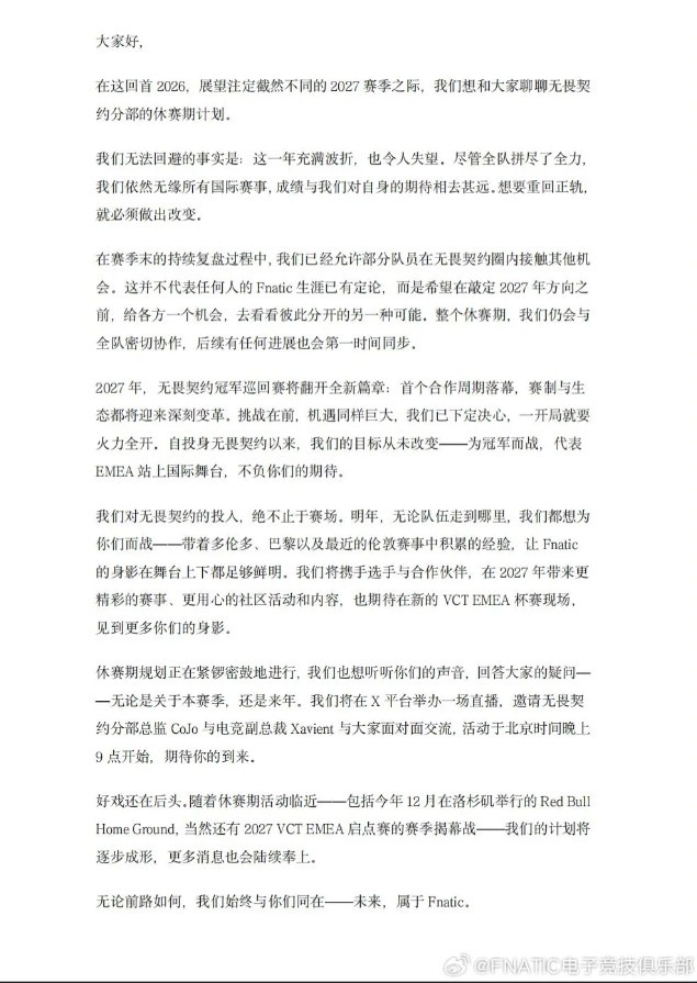 FNC发布无畏契约休赛期公告:已允许部分队员接触其他机会