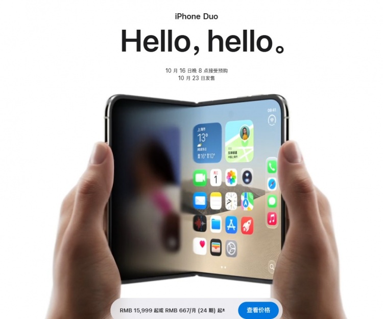 苹果折叠来了!iphone Duo 不对称设计D型外屏 国行15999元起