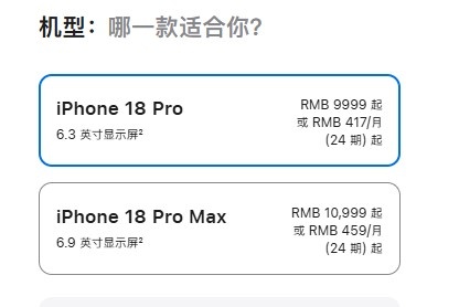最便宜也破万了!iPhone18Pro售价公布:1199美元起 加强续航散热