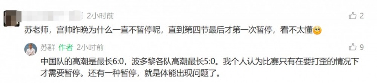 [中国女篮]宫鲁鸣只喊1次暂停！苏群：只有比赛打歪或体能出现问题 才要暂停(图2)