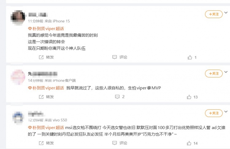 接离队是什么想法？Viper个超：其他人很自私 怕viper拿MVP ​