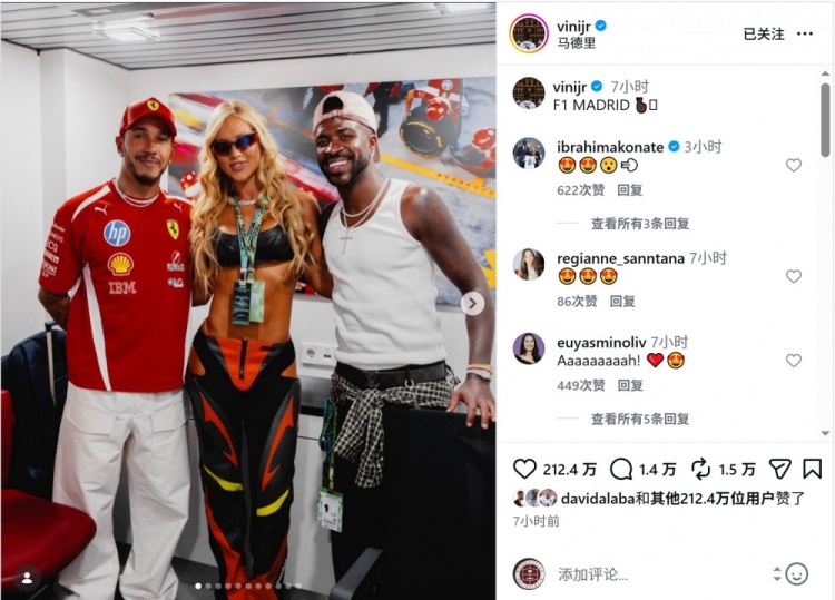 维尼修斯现场观看F1西班牙大奖赛，社媒晒与汉密尔顿合照