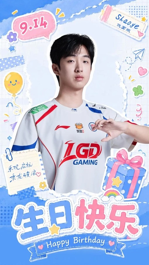 【万博电竞】LGD为Shaoye送上生日祝福：愿平安健康，得偿所愿