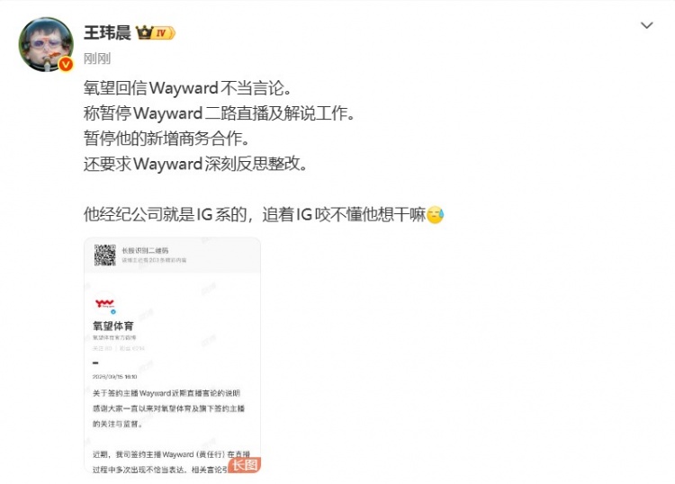【万博电竞】媒体人看wayward处罚:他经纪公司就是IG系 追着IG咬不懂他想干嘛