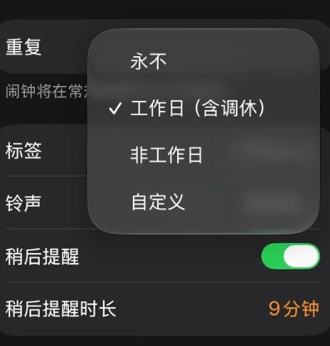 【万博电竞】现在才有!iOS时钟App 史诗级”更新——新增工作日(调休)闹钟