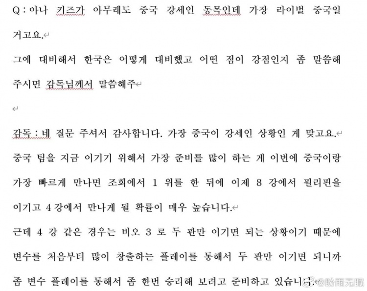 王者荣耀韩国:预计会在四强对上中国 为战胜中国队做了大量准备【球盟会】