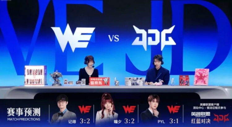不被看好以下克上!赛前解说均预测WE战胜JDG进入下一轮【球盟会】