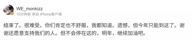 【万博电竞】Monki更新个人社媒:不会停在这的,明年,继续加油吧