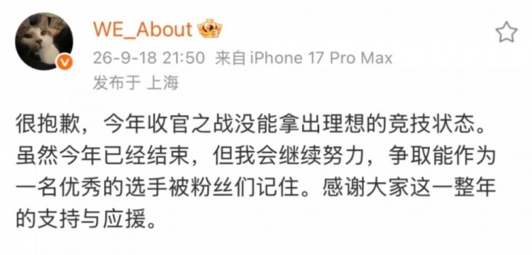 【万博电竞】About更新个人社媒:争取能作为一名优秀的选手被粉丝们记住