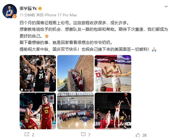 【热门观察】张宇辰发博告别四个月国青征程 送大家双节祝福并盼美国面签顺利(图2) 【热门观察】张宇辰发博告别四个月国青征程 送大家双节祝福并盼美国面签顺利(图2)