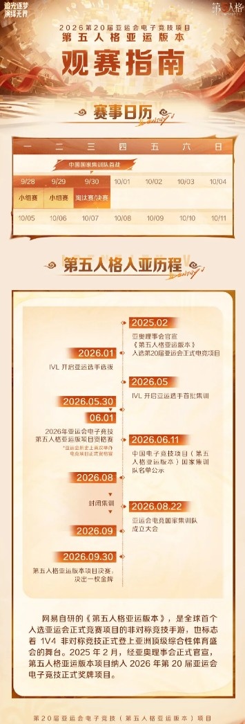 亚运会第五人格项目:中日锁定8强,亚运版本全地图一键白天【球盟会】