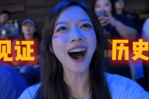 西瓜看球 202609242101326551_thumb