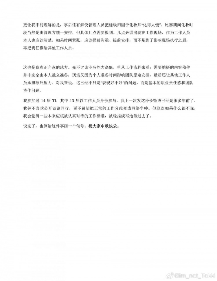 【万博电竞】Tokki炮轰蛋糕Ti工作态度和业务表现:AI总结内容 延误推卸责任