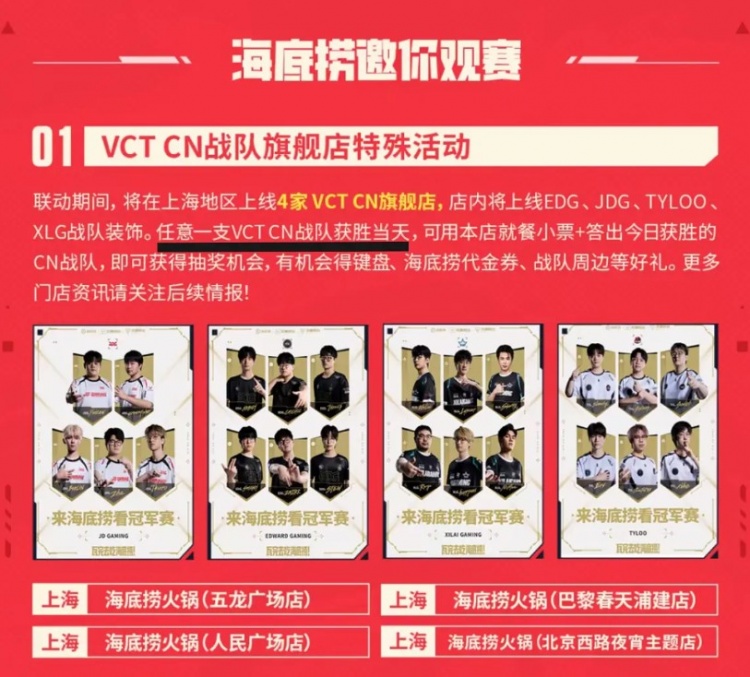 【万博电竞】被背刺了🤣海底捞赛前活动CN瓦获胜即抽奖 结果首轮0-8一局不胜