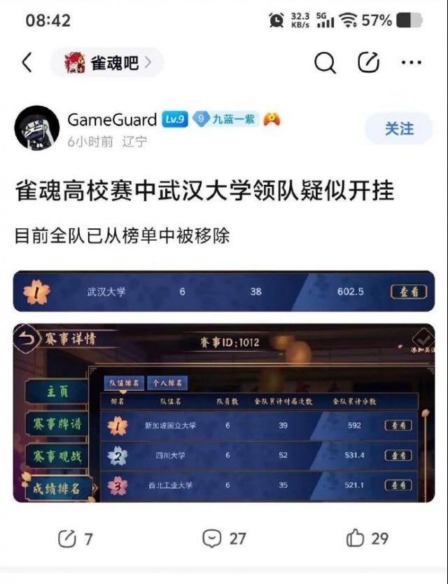 【万博电竞】这也能作弊?曝雀魂高校赛武汉大学领队疑似开挂!榜单被移除