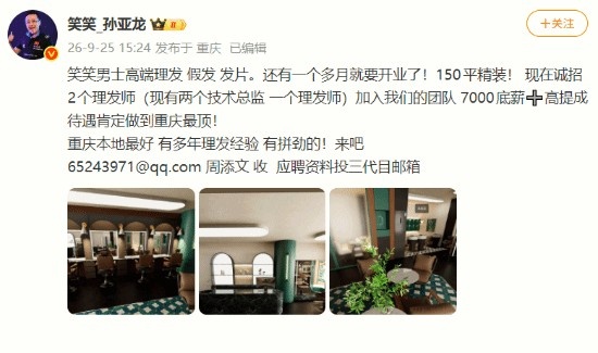 【万博电竞】LOL远古职业选手笑笑宣布开理发店 重庆150平门店即将开业