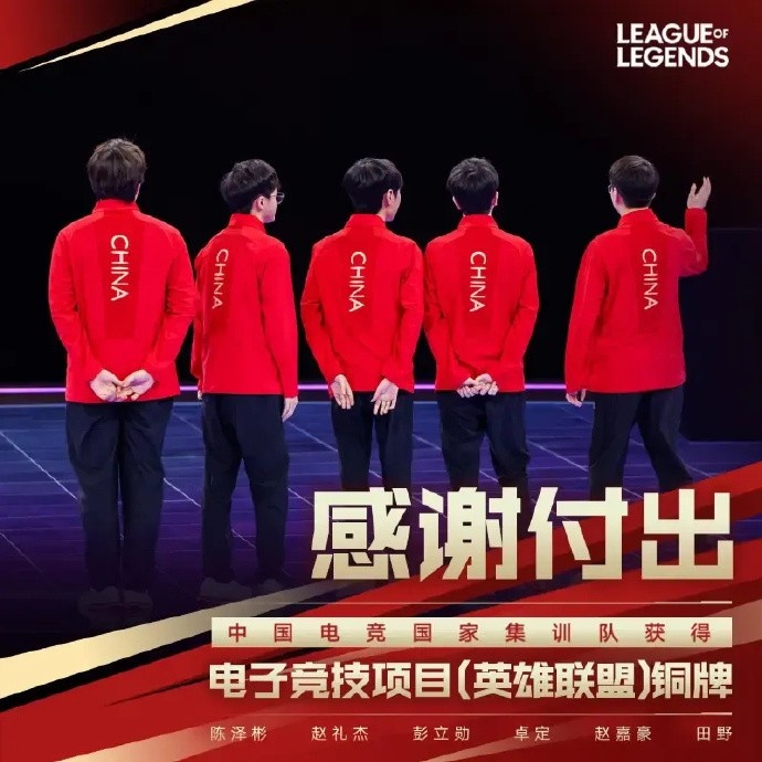 【球盟会】三年前的今天:杭州亚运会中国队2-1战胜越南队,收获铜牌