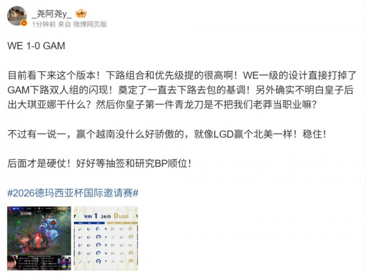 【万博电竞】经纪人看WE胜GAM:赢越南没什么好骄傲,就像LGD赢北美!稳住!