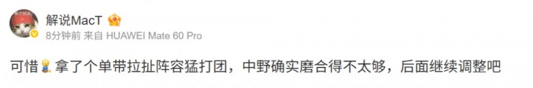 【万博电竞】解说MacT:JD拿了个单带拉扯阵容猛打团,中野确实磨合得不太够