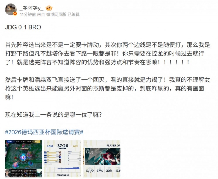 【万博电竞】经纪人：JD选完阵容不知道优势和强势点节奏在哪 看的直接力竭了