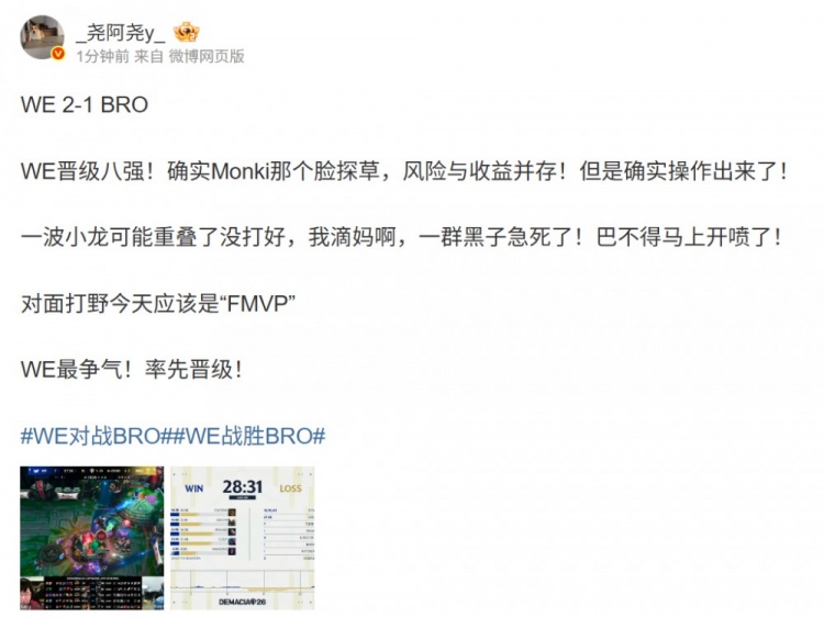 经纪人:Monki脸探草风险与收益并存 对面打野今天应该是“FMVP”