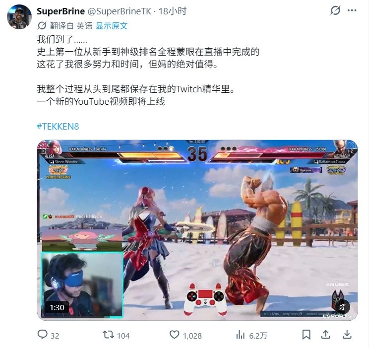 【蜗牛电竞】一名蒙眼《铁拳8》玩家成功打上游戏最高段位:“破坏神”