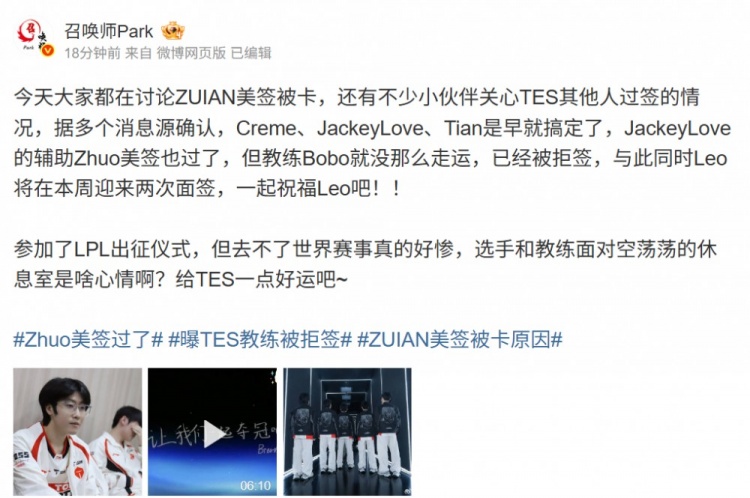 爆料:TES教练Bobo已经被拒签 Leo将在本周迎来两次面签