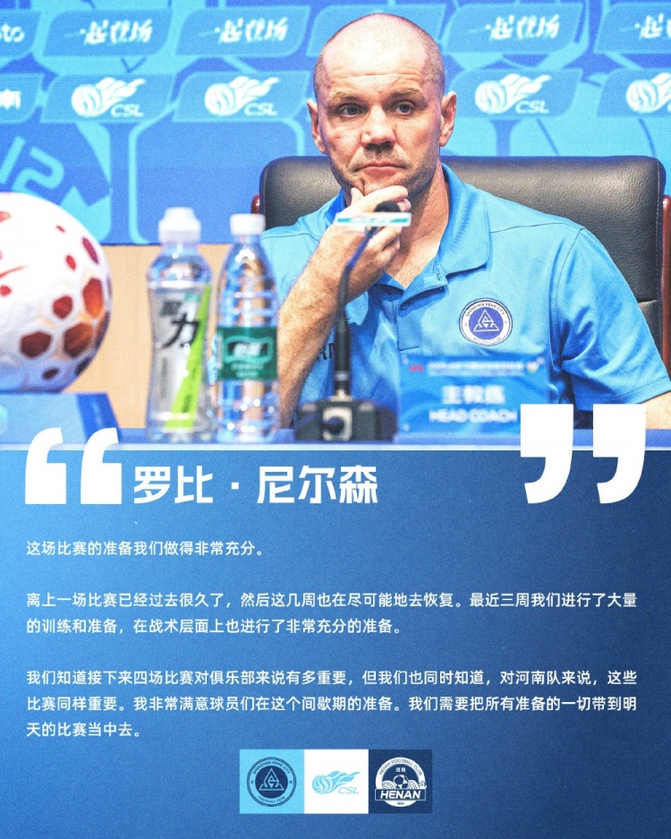 【赛前声音】尼尔森：最近三周我们进行了大量的训练和准备