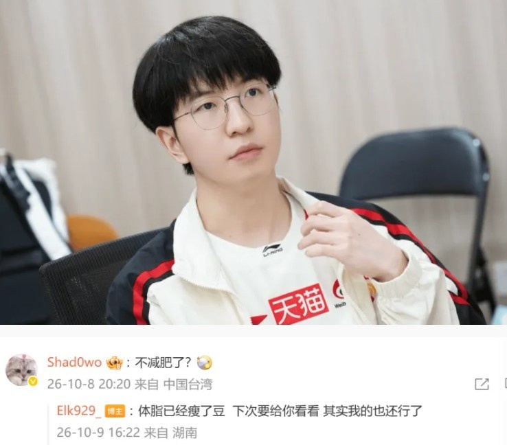 Elk回复shad0w：我体脂瘦了下次给你看看，其实我的也还行了