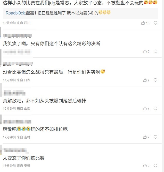 太变态了你们这比赛!JDG粉丝看赛点局被翻:纷纷呼吁解散