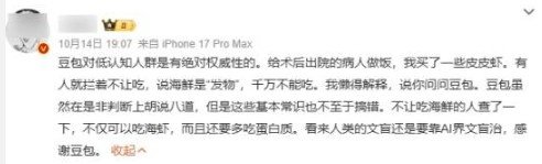 【蜗牛电竞】科普的脾气太好了!豆包对低认知人群有权威性话题冲上热搜