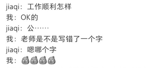 堪比高孝加油!jiaqi签名闹笑话:公作顺利 Wei忘记暴富怎么写