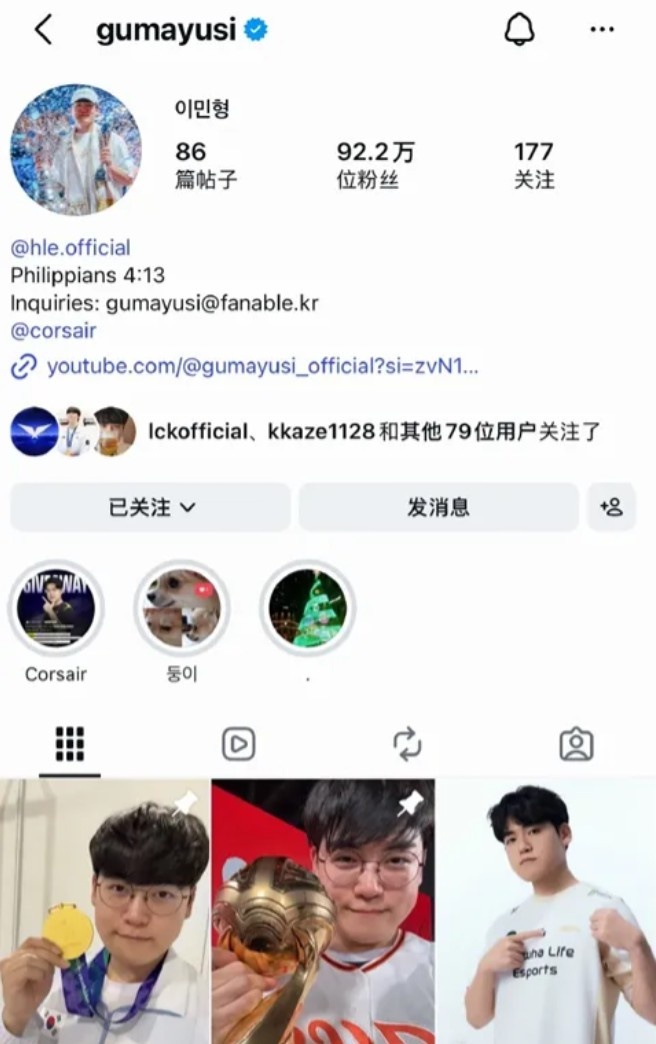 Gumayusi Ins账号取消了自己S赛的冠军置顶,仅保留MSI和亚运冠军【球盟会】