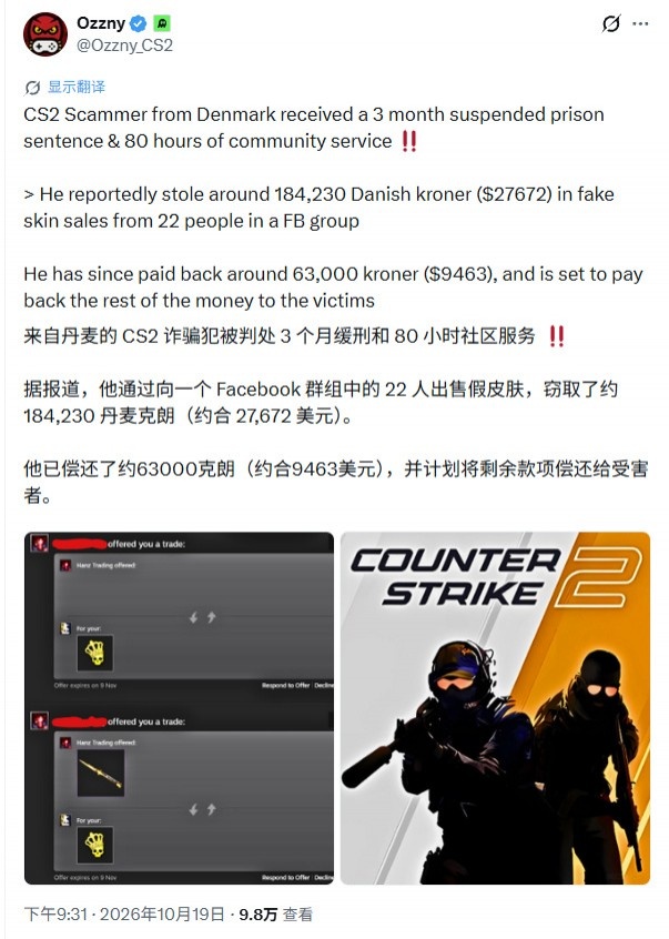 【万博电竞】正义执行!一男子涉嫌诈骗CS2游戏皮肤 3个月缓刑+80小时社区服务