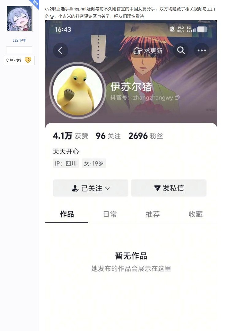 【万博电竞】跨国恋情告吹?水友爆料Jimpphat疑似与前不久官宣的中国女友分手