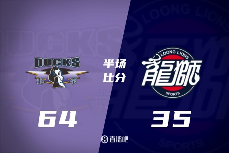 半场战报-北京64-35领先广州 布朗21分 陈盈骏15分 加特林13分